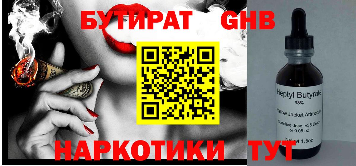 Бутират 1.4BDO Коряжма