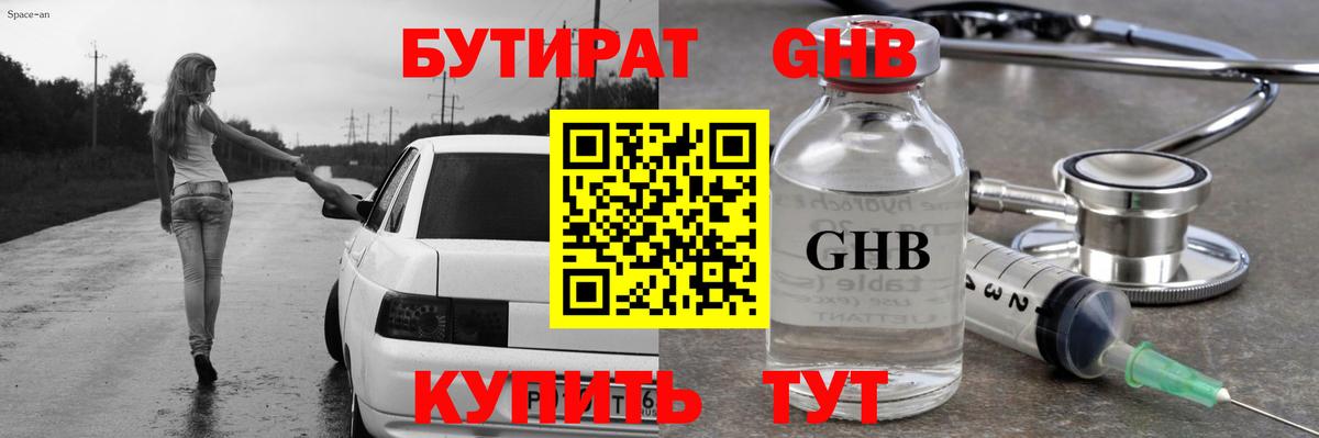 Коряжма  Бутират 99%  Вход с VPN 