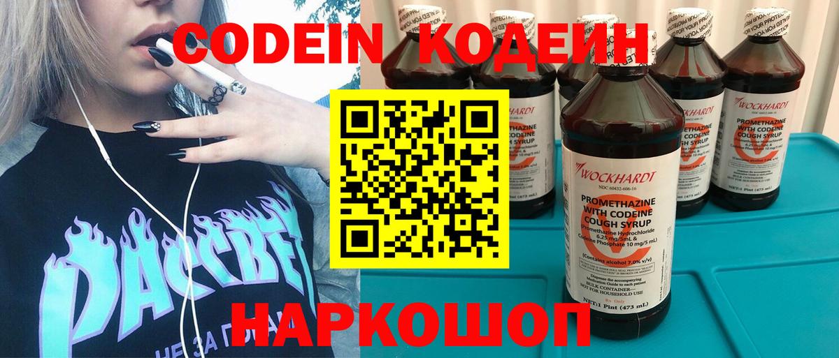 Кодеин Purple Drank  Кодеин Purple Drank  Вход с VPN  Коряжма 
