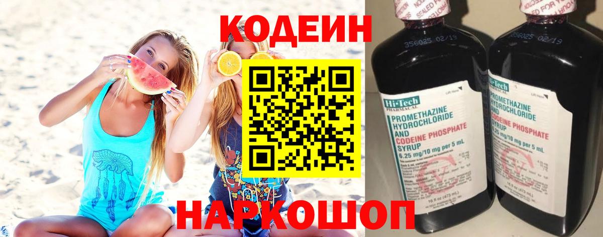 Кодеин напиток Lean (лин) Коряжма