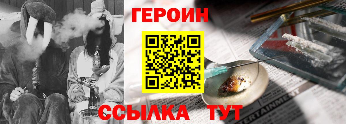 Героин Heroin  Вход с VPN  Коряжма 