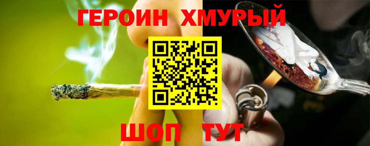 Героин хмурый Коряжма