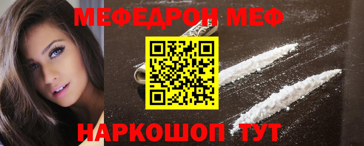 Меф мяу мяу  Коряжма