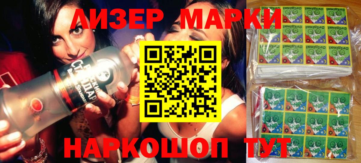 Наркотические марки 1,5мг Коряжма